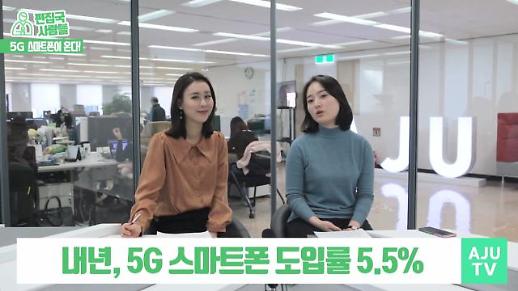 [편집국사람들] 갤럭시S10 스마트폰 시리즈에 5G 기술 탑재?