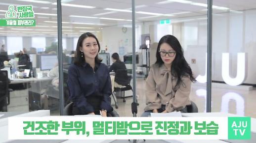 [편집국사람들] 혹독한 겨울에 알맞은 피부관리?