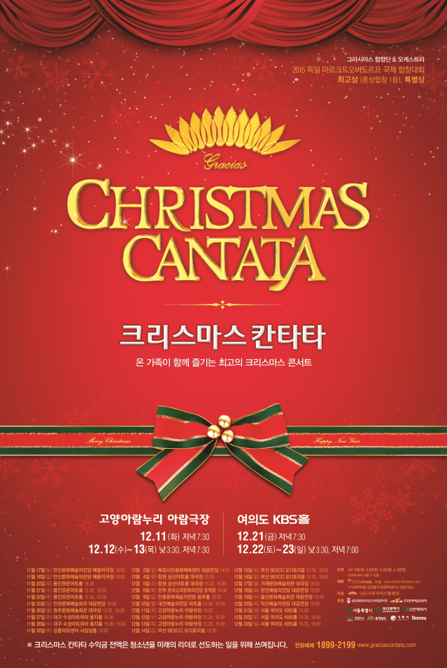 그라시아스합창단,서울에서 ‘크리스마스 칸타타’ 개최