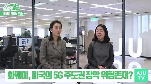 [편집국사람들] 중국이 캐나다구스를 불매한 이유? 화웨이사건!