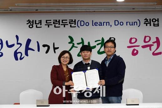 성남시 은수미표 복지로 청년지원정책 주도한다