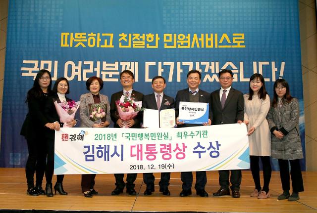 김해시, '2018년 국민행복민원실 대통령표창' 수상 | 아주경제