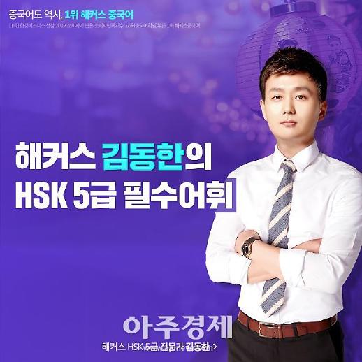 [해커스 김동한의 HSK 5급 필수어휘 ] 寻找 [ xúnzhǎo ] (동사) 찾다 外