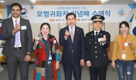 Chính phủ Hàn Quốc trao giải thưởng “Công dân nhập tịch gương mẫu” cho 4 công dân nhập tịch người nước ngoài 