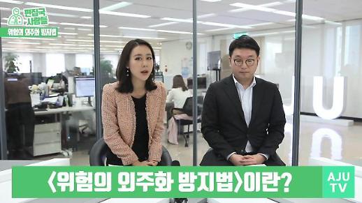 [편집국사람들] 위험의 외주화 방지법, 연내 통과 가능할까?