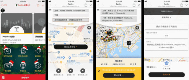 [NNA] 日JapanTaxi, 대만 TaxiGo와 제휴, 택시배차 서비스 상호 제공