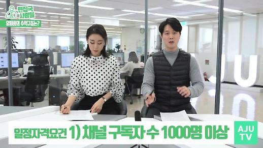 [편집국사람들] 유튜브 수익구조, 유튜버의 미래?