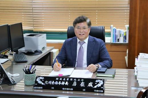 [인터뷰]방재성 한국산업단지공단 광주전남본부장