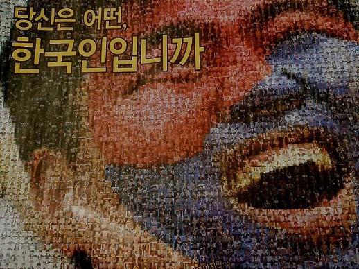 당신은 어떤 한국인입니까