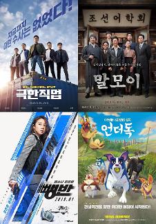 코미디부터 스릴러까지…관객과 만날 CJ·롯데·쇼박스·NEW 2019 영화 라인업