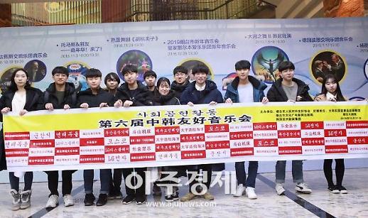<영상산동성>한중우호음악회 자원봉사 도우미 연대한국학교 학생들 [중국 옌타이를 알다(346)]