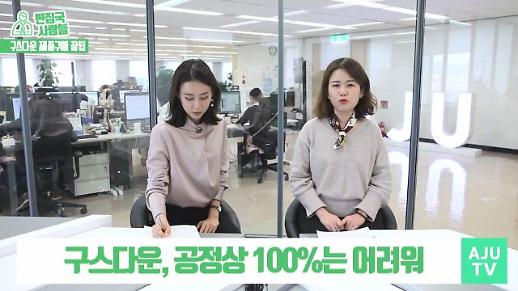 [편집국사람들] 구스패딩? 구스이불? 똑똑하게 구매하는 법