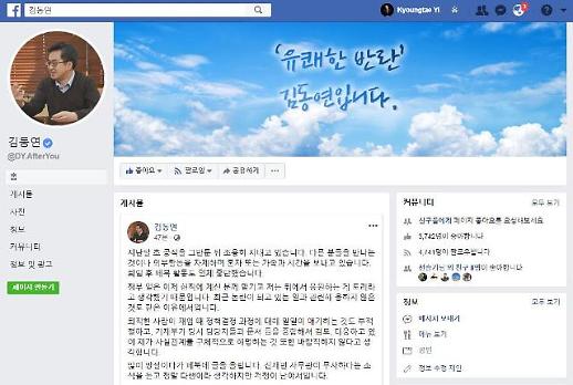 김동연, 신 전 사무관이 극단적 선택 해서는 안돼...기재부에서 다루는 대부분 정책 종합적인 검토와 조율 필요