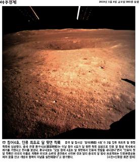 [편집의눈]달 속의 여신상아의 길을 따라 날아간 창어의 비밀