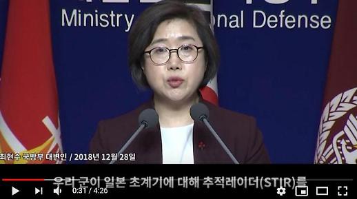국방부, 레이더 갈등 日주장 반박 동영상 유튜브에 공개...국문본 공개 이후 각국 언어 번역 게재 예고