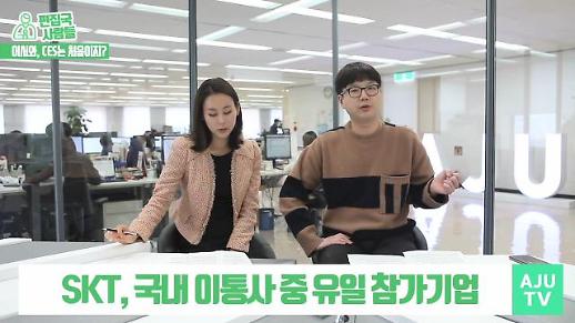 [편집국사람들] CES 2019 첫 참가하는 SK그룹! 전시품은?