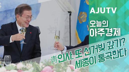 靑인사, 또 선거빚 갚기?...세종이 통곡하는 까닭