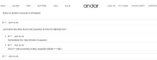 공정위, 안다르 고객 불만에 대해 사실이면 거짓·기만·과장 광고 해당돼 시정조치 대상