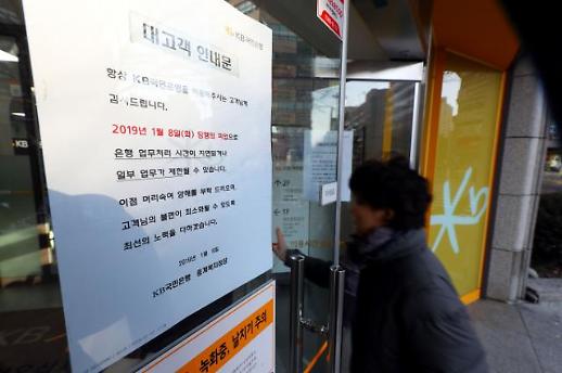 KB국민은행 노조 총파업으로 본 ‘파업의 경제학’