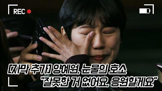 [기자회견 전문] 양예원 눈물로 호소 잘못한 거 없어요, 응원할게요” (영상)