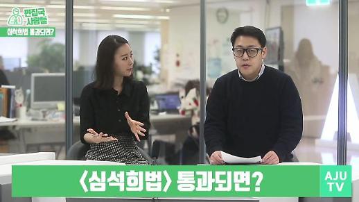 [편집국사람들] 심석희법 통과되면, 성폭력 지도자 영구제명