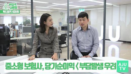 [편집국사람들] 특수고용직 4대보험 가입, 위험한 보험설계사?