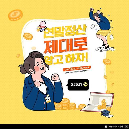 [속보] 연말정산 간소화서비스...맞벌이 가구, 가계지출 월 480만원