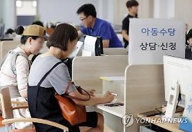 Hàn Quốc chính thức thực hiện trợ cấp cho tất cả các trẻ em dưới 6 tuổi từ hôm nay