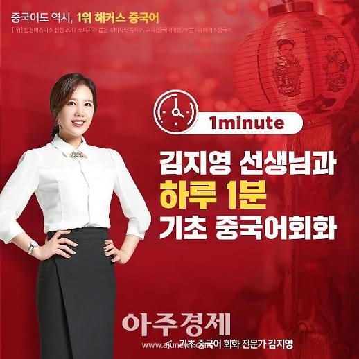 [해커스 김지영의 기초 중국어 회화] 오늘 시간 있어?