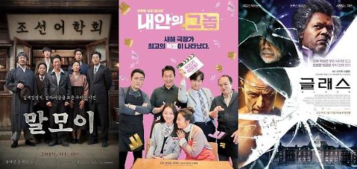 ​[주말에 뭐볼까?] 말모이 내안의 그놈 글래스…코미디부터 스릴러까지 인기작 모음