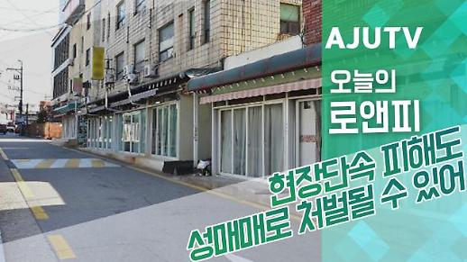 [오늘의로앤피] 현장단속 피해도 성매매로 처벌될 수 있어