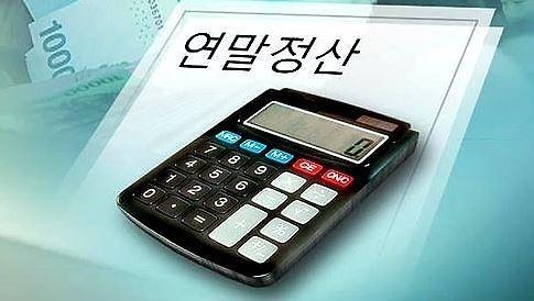 年末清算做了吗？1亿年薪职场人可返税金282万韩元