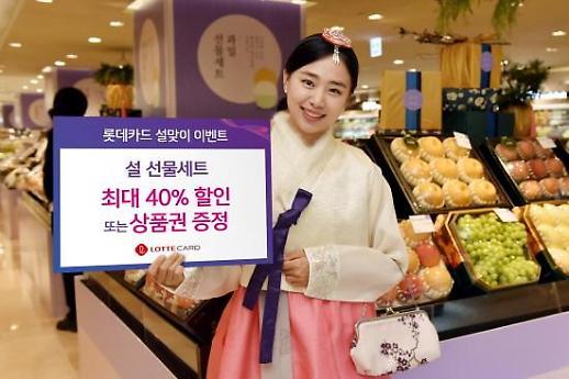 설 선물세트 싸게 사세요 카드사 할인 이벤트