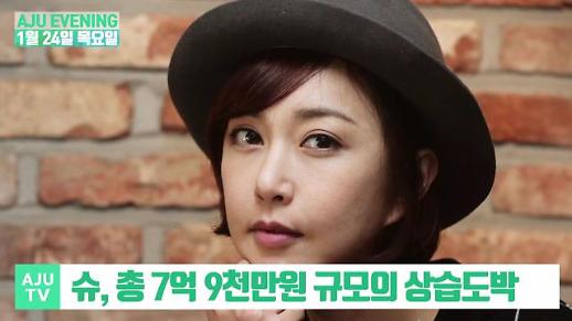 재판정에 나타난 슈, 7억 9천만원 상습도박 혐의 인정