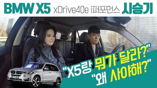 [영상] “기존 BMW X5와 뭐가 달라? 왜 사야해” BMW X5 xDrive40e i퍼포먼스 시승기_#알면이득 #모르면손해