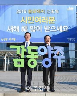 [양주시기획]양주시! 신성장동력 유치로 일자리 창출