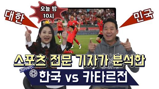 [아시안컵] 스포츠 전문 기자가 점친 ‘한국vs카타르’ 4강 진출팀? (Feat. 카타르, 침대는 축구가 아냐)