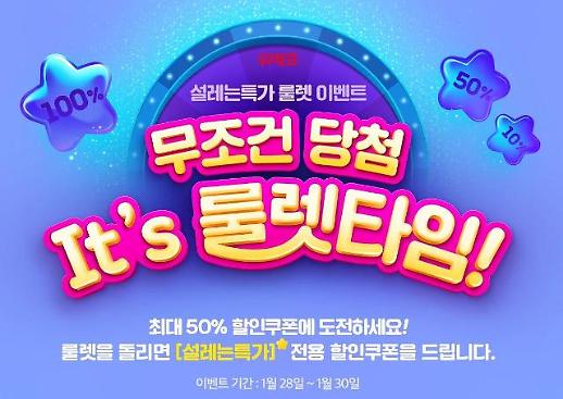 ​위메프 설레는특가 … 오늘은 어떤 카드가 추가 혜택?