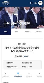 ​“롯데손해보험의 부당한 근무 지시를 고발합니다” … 청와대에 국민청원