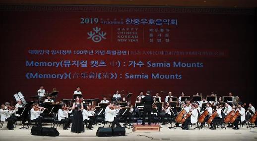 [AJUTV 설 특집] 2019한중우호음악회 제2부 뮤지컬 캣츠 중 Memory