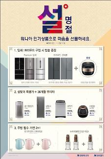 가전업계, “설 특수 잡아라” 