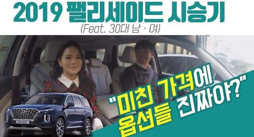 [영상] “미친 가격에 옵션들 진짜야?” 2019 팰리세이드(PALISADE) 시승기_#알면이득 #모르면손해  