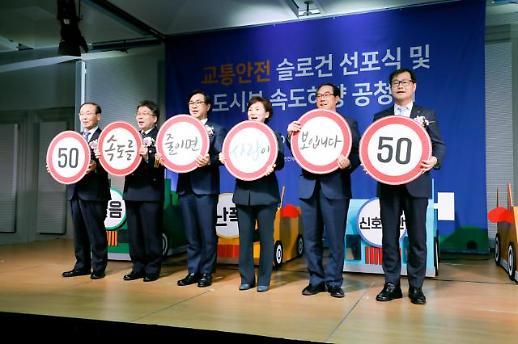 [줌인엔터프라이즈] 한국교통안전공단 안전속도 5030으로 도시부 교통사고 사망자 줄여요