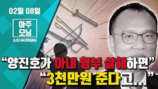 [영상] 스님 “양진호가 아내의 형부 살해하면 3천만원 준다고...” #아주모닝