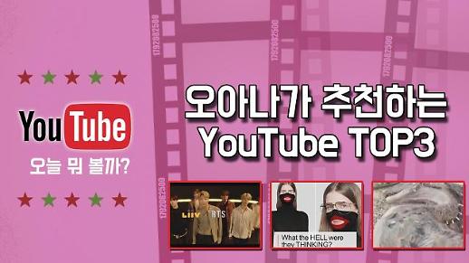 [유튜브TOP3] #구찌흑인스웨터 #히말라야살아있는용 #방탄소년단KB광고