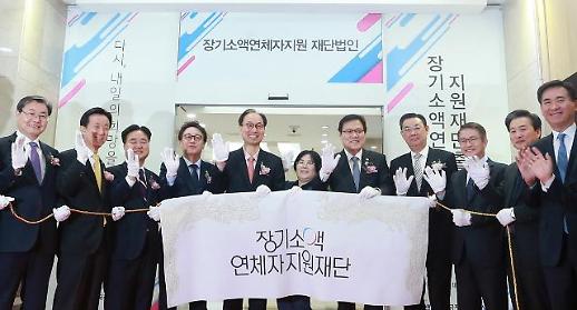 장기 소액연체자 지원제도 … 이달까지 채무조정 신청해야