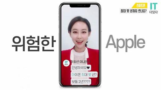 애플 아이폰 최대 몇 년까지 쓸 수 있나? 길어지는 교체주기!