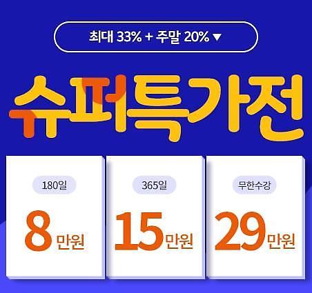 ​YBM넷 기초영어 ‘무나투나’, 2월 슈퍼 특가 이벤트 진행