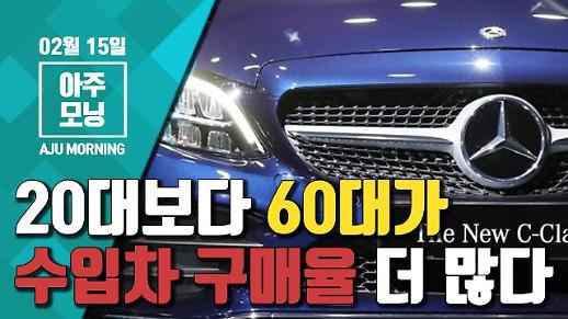 BMW, 벤츠 등 수입차? 20대보다 60대가 더 많이 구매한다
