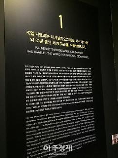 [문화리뷰] 내셔널지오그래픽 포토아크전, 동물들을 위한 방주